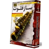 بسته آموزش تصویری ساز فلوت | لوح گسترش