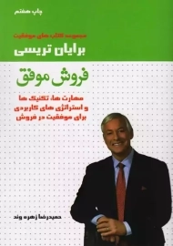 کتاب فروش موفق