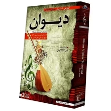 بسته آموزش تصویری دیوان | لوح گسترش