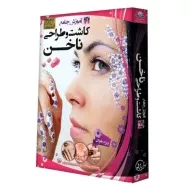 بسته آموزش جامع کاشت و طراحی ناخن | لوح گسترش