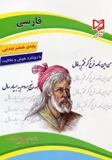 کتاب فارسی ششم ابتدایی آبرنگ