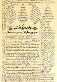 کتاب بدان، ایدک الله