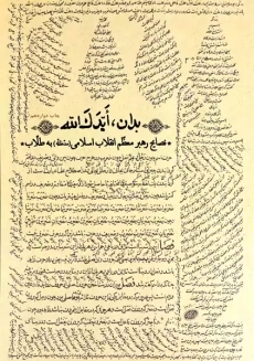 کتاب بدان، ایدک الله