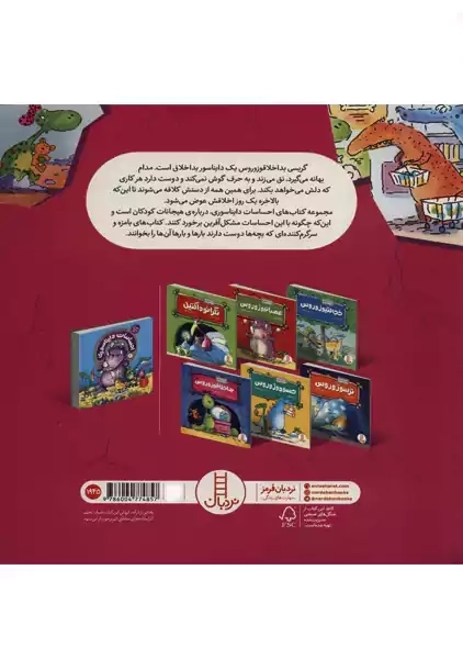 کتاب بداخلاقوزوروس