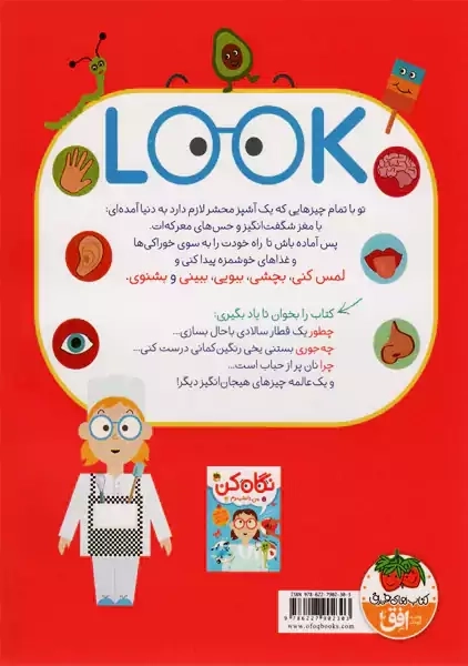 کتاب نگاه کن من آشپزم