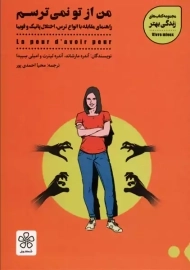 کتاب من از تو نمی‌ترسم