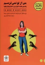 کتاب من از تو نمی‌ترسم
