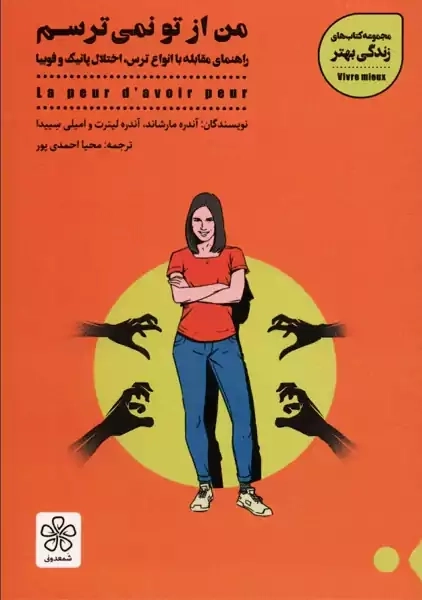 کتاب من از تو نمیترسم