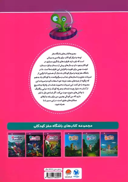 کتاب باشگاه مغز کودکان توجه و تمرکز 2