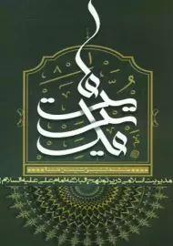 کتاب مدیریت ما | علی‌اصغر پورعزت