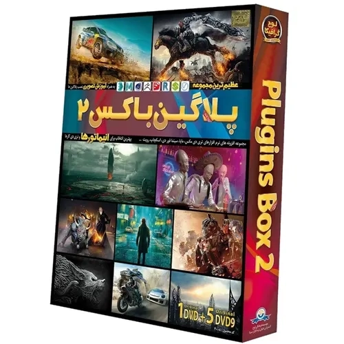 نرم افزار پلاگین باکس 2 | لوح گسترش