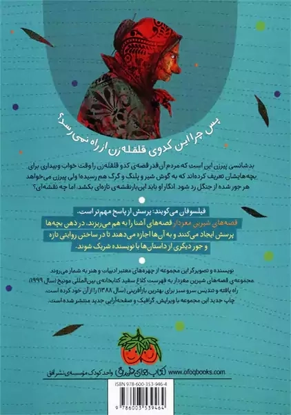 کتاب کدو قلقله زن کی برگشته بود؟