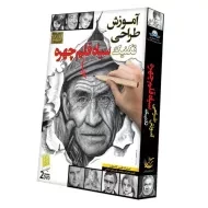 بسته آموزش طراحی تکنیک سیاه قلم چهره | لوح گسترش