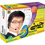 نرم افزار آموزش زبان چینی Rosetta Stone | لوح گسترش