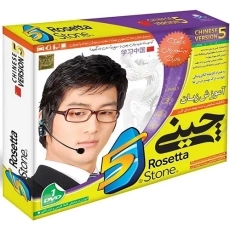 نرم افزار آموزش زبان چینی Rosetta Stone | لوح گسترش