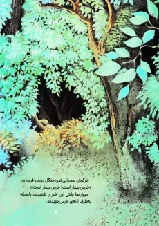 کتاب آخرین سفر خرس