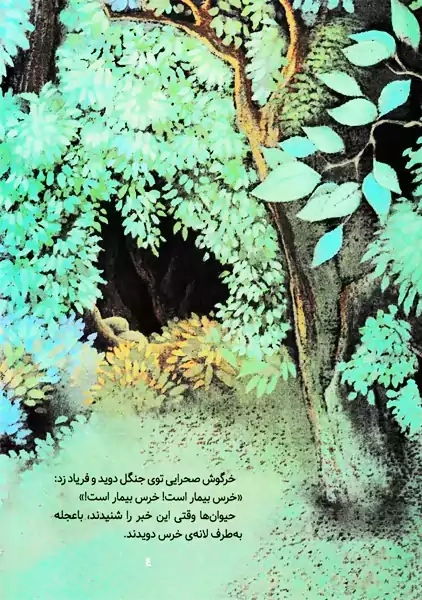 کتاب آخرین سفر خرس