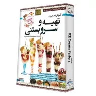 بسته آموزش تصویری تهیه و سرو بستنی | لوح گسترش