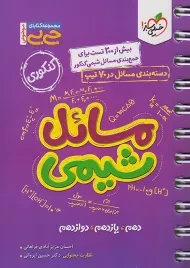 کتاب جی بی مسائل شیمی خیلی سبز