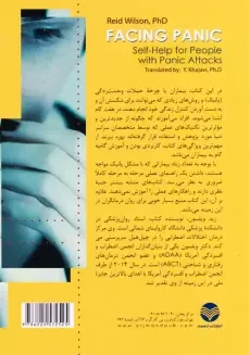 کتاب رهایی از حملات وحشت زدگی (پانیک)