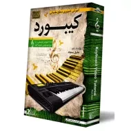 بسته آموزش تصویری کیبورد | لوح گسترش