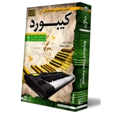 بسته آموزش تصویری کیبورد | لوح گسترش