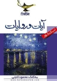 کتاب تب کنکور آیات و روایات کلک معلم