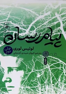 کتاب پیام رسان | چشمه