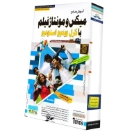 نرم افزار آموزش جامع میکس و منتاژ فیلم | لوح گسترش