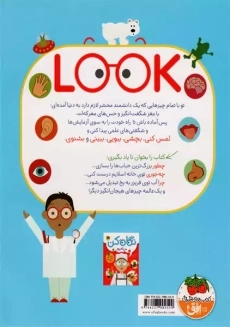 کتاب نگاه کن من دانشمندم