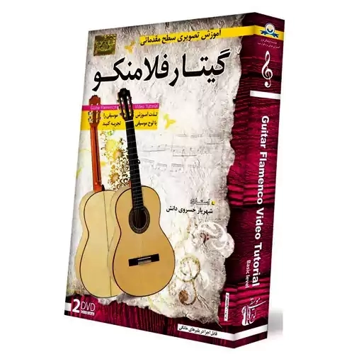 بسته آموزش تصویری گیتار فلامنکو | لوح گسترش