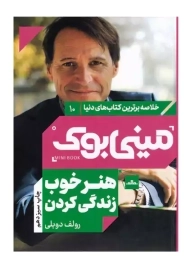 مینی بوک هنر خوب زندگی کردن