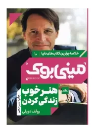 مینی بوک هنر خوب زندگی کردن