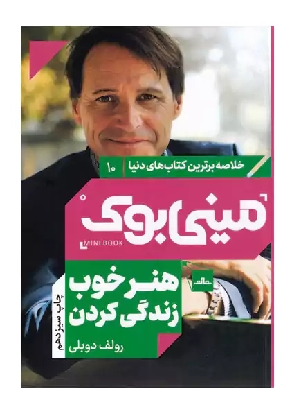 مینی بوک هنر خوب زندگی کردن
