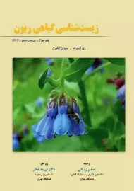 کتاب زیست شناسی گیاهی ریون (جلد سوم)