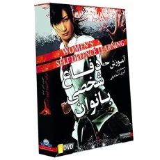 بسته آموزش دفاع شخصی بانوان