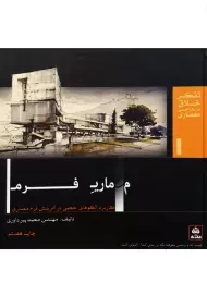 کتاب معماری فرم | پیرداوری