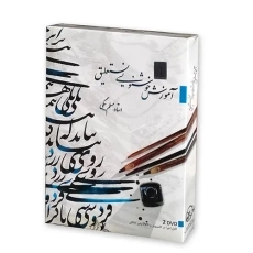 بسته آموزش خوشنویسی نستعلیق | لوح گسترش