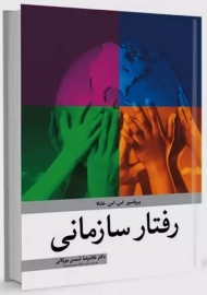 کتاب رفتار سازمانی خانکا