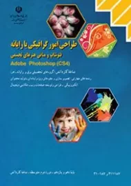 کتاب درسی طرح امور گرافیکی