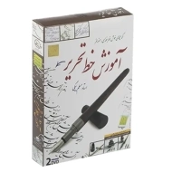 بسته آموزش خط تحریر | لوح گسترش