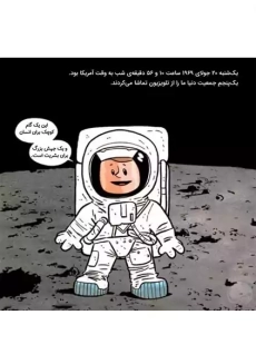 کتاب من نیل آرمسترانگ هستم!