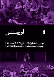 کتاب اورستس | اوریپید