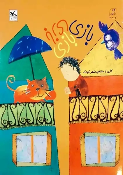 کتاب بازی بازی بازی