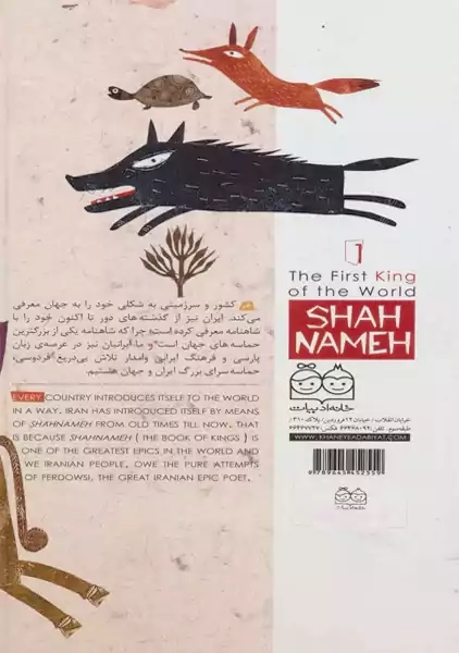 کتاب فریدون باید زنده بماند (داستان های شاهنامه 19)