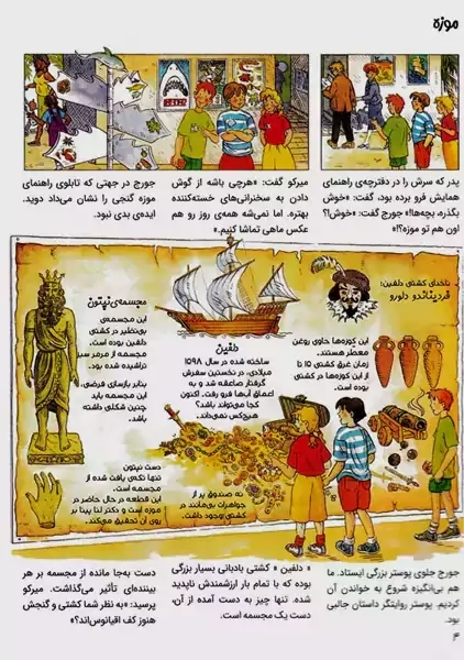 کتاب سفر باورنکردنی به زیر دریا