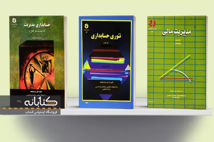 خرید کتاب های رضا شباهنگ