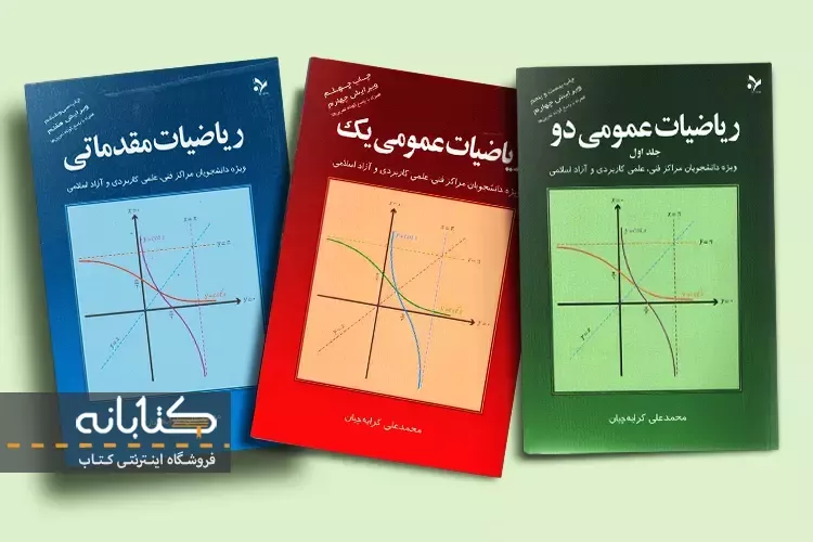 خرید کتاب های محمدعلی کرایه چیان