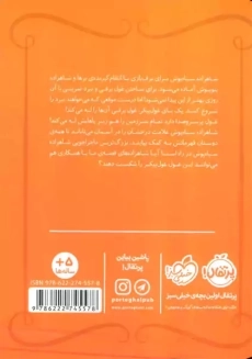 کتاب شاهزاده سیاه پوش 8