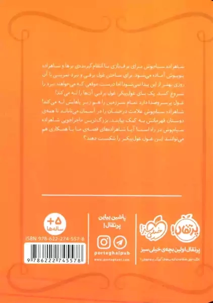 کتاب شاهزاده سیاه پوش 8